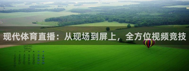 现代体育直播：从现场到屏上，全方位视频竞技